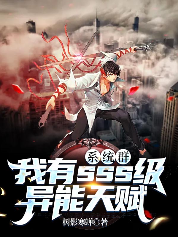 ϵͳȺ������sss�������츳